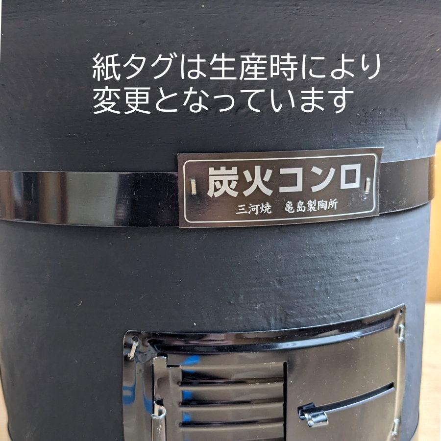 木炭コンロ(七輪)黒 8.5号 焼網付