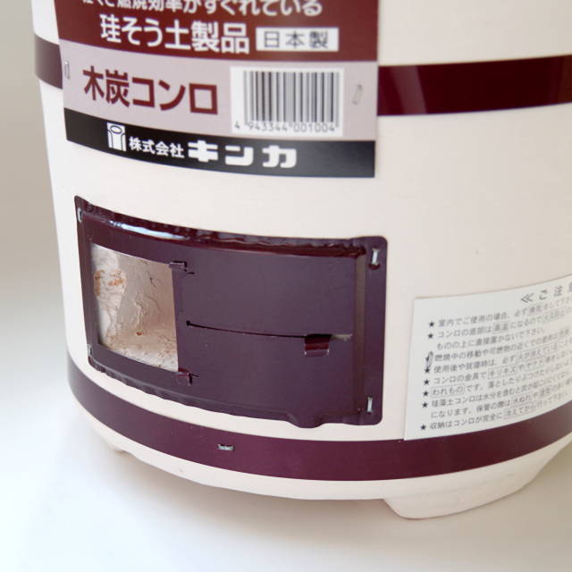 七輪(木炭コンロ)