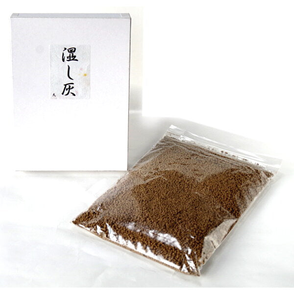 しめし灰(ぬれ灰)